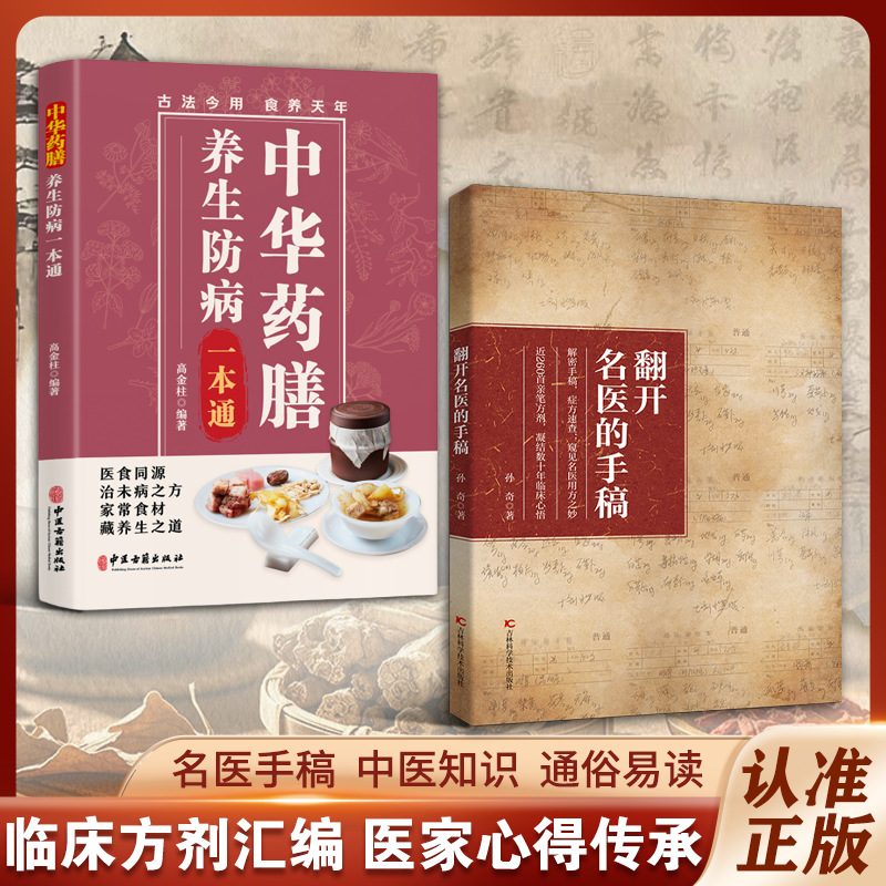 Health & Wellness Fair 2025 - Unlocking Famous Doctors' Manuscripts | Complete